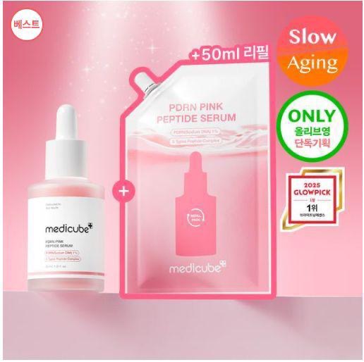 現貨❤️🇰🇷韓國直送 Medicube 最新系列PDRN 粉紅胜肽膠原蛋白安瓶 (30ml+50ml)
