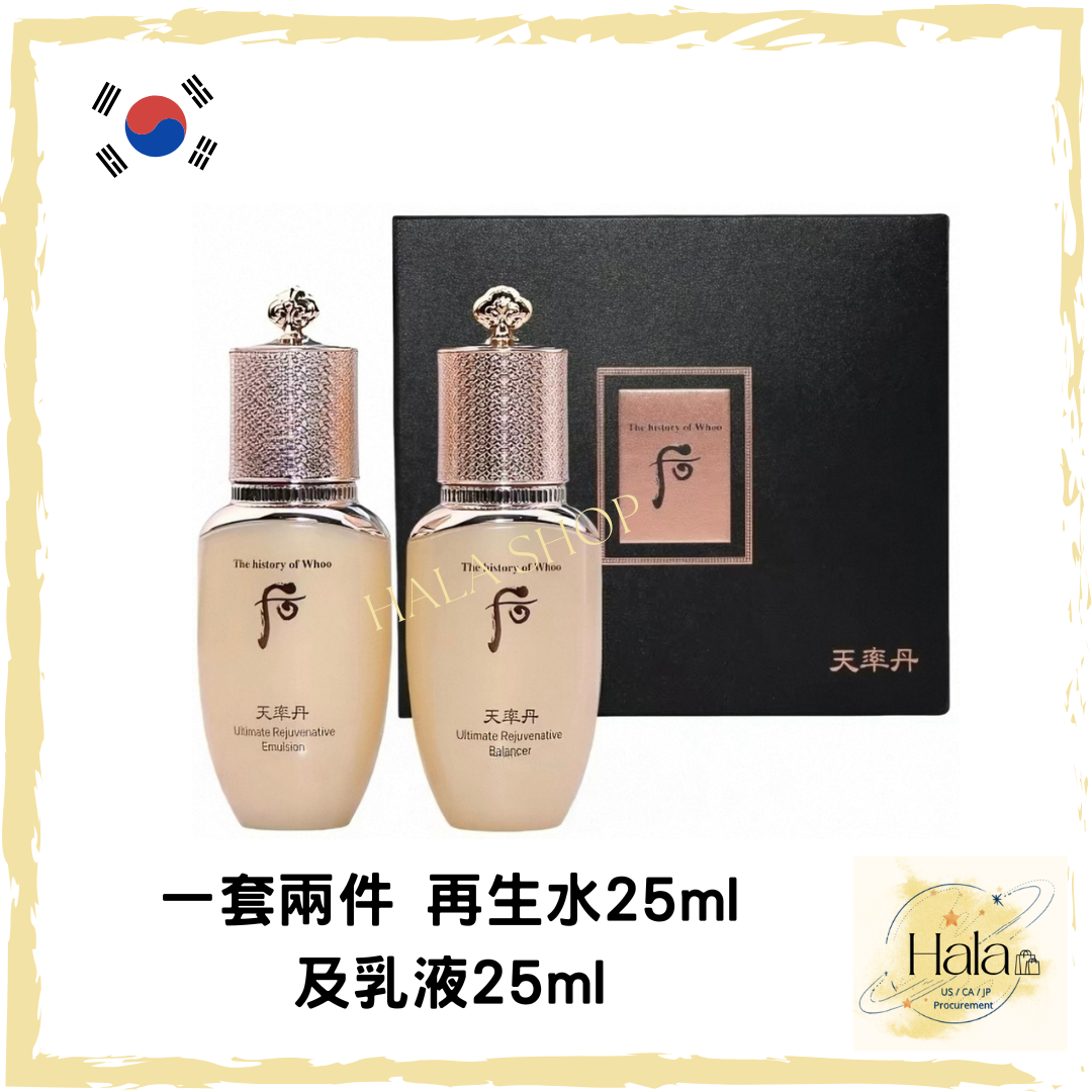 限時特價 現貨❤️Whoo天率丹和率極致再生水25ml 及乳液25ml (一套兩件)