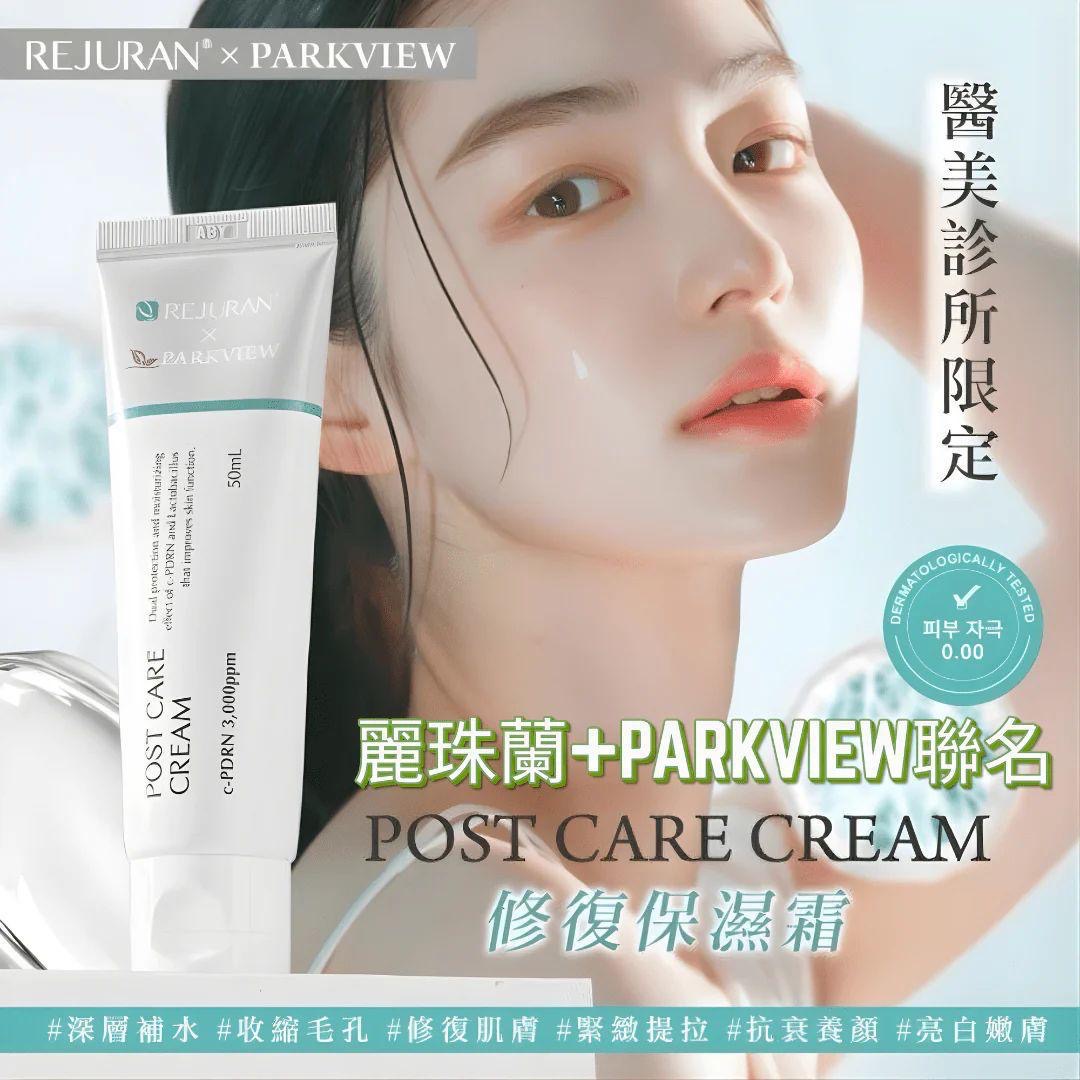 現貨❤️REJURAN麗珠蘭 X PARKVIEW CLINIC 修復保濕再生霜50ML