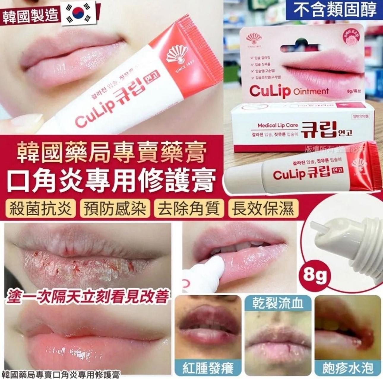 現貨❤️韓國藥房必入DongHua 唇部膏藥 8g (玫瑰香)