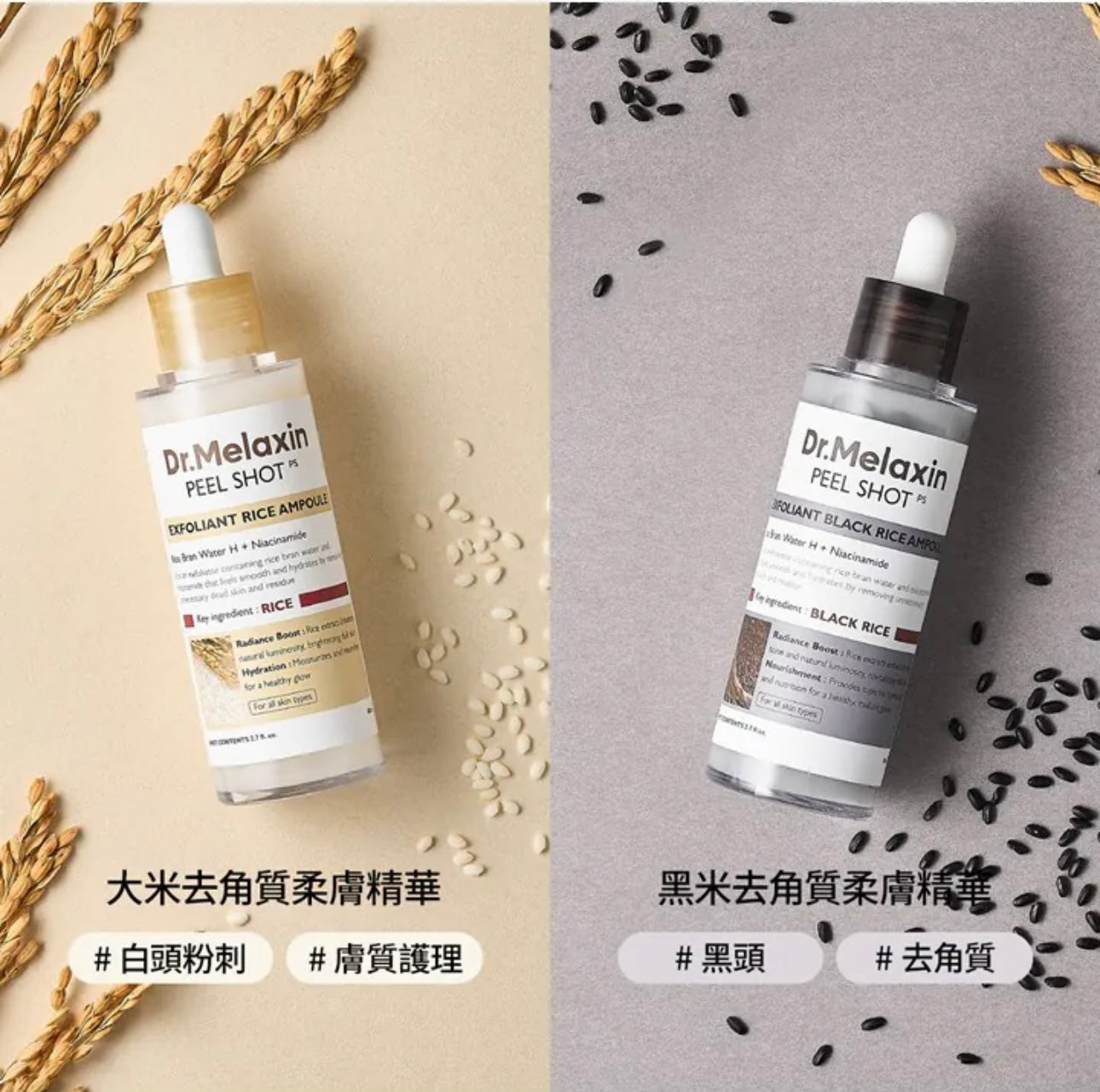 現貨❤️最新產品Dr.Melaxin🇰🇷 Peel Shot 大米/黑米去角質柔膚精華80ml