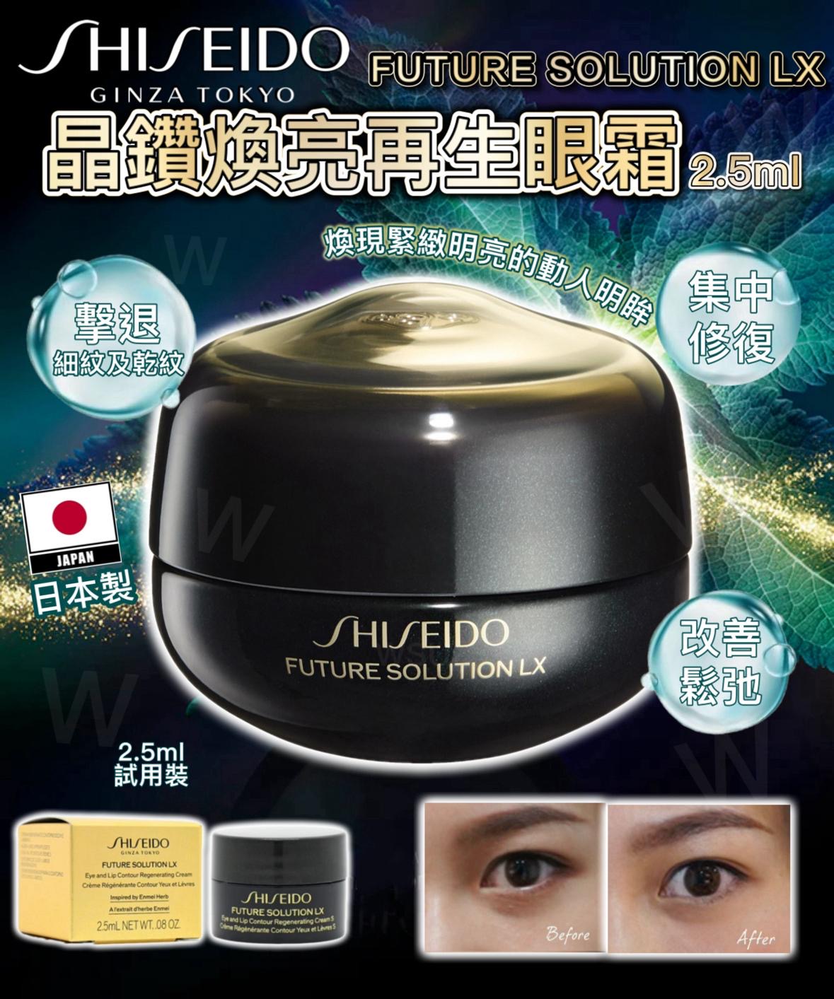 現貨❤️SHISEIDO資生堂 時光琉璃眼霜 2.5ml
