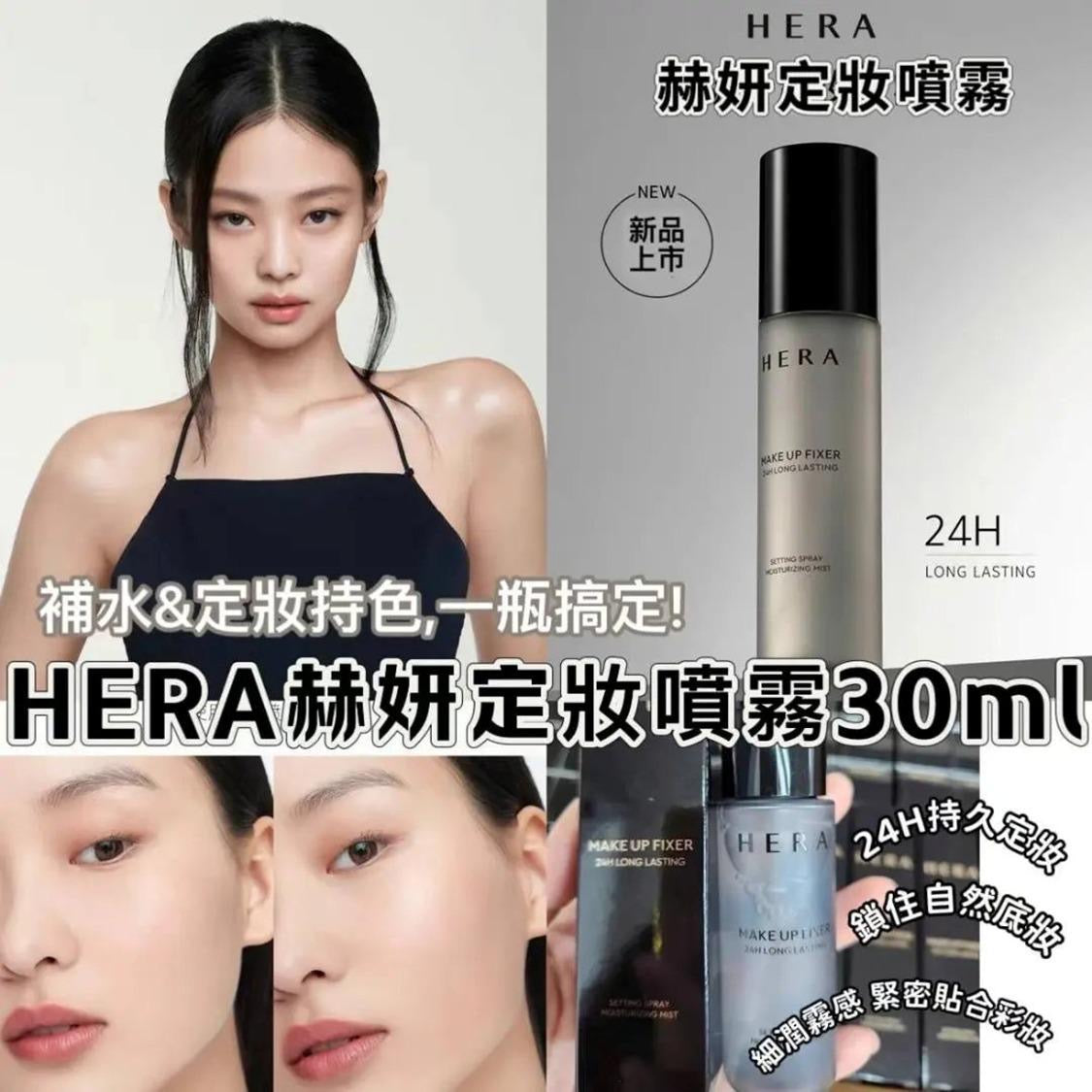 現貨❤️ HERA赫妍定妝噴霧 中樣 30ml