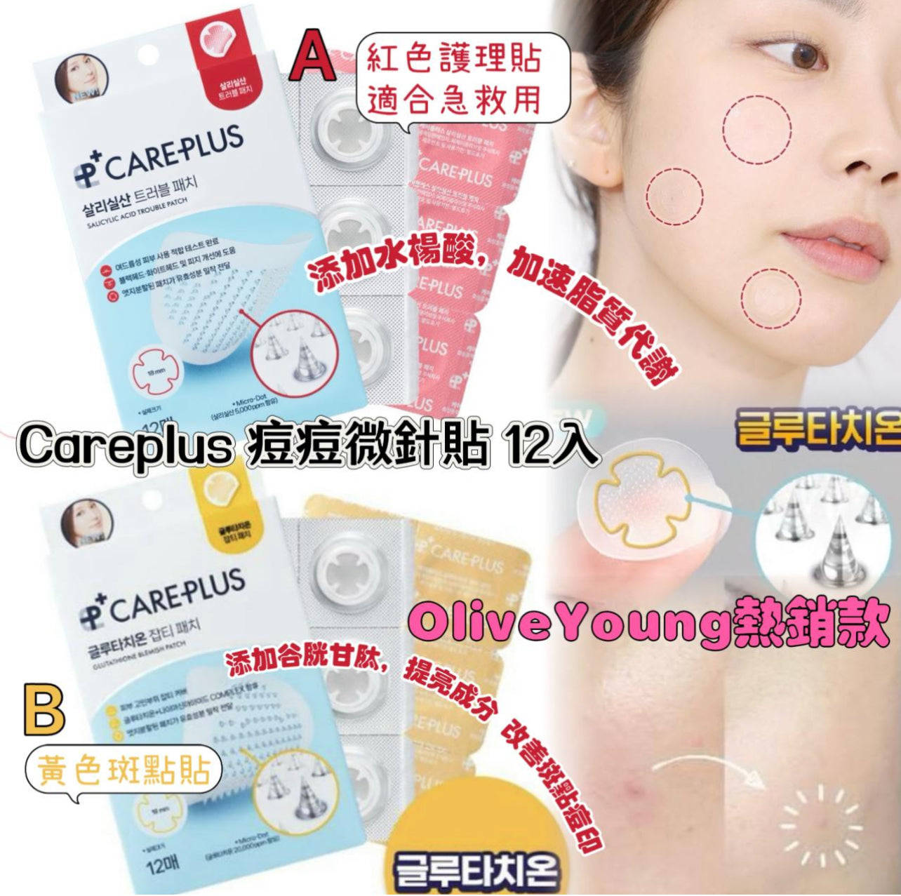 現貨❤️Careplus 痘痘微針貼 12入Olive Young熱銷款