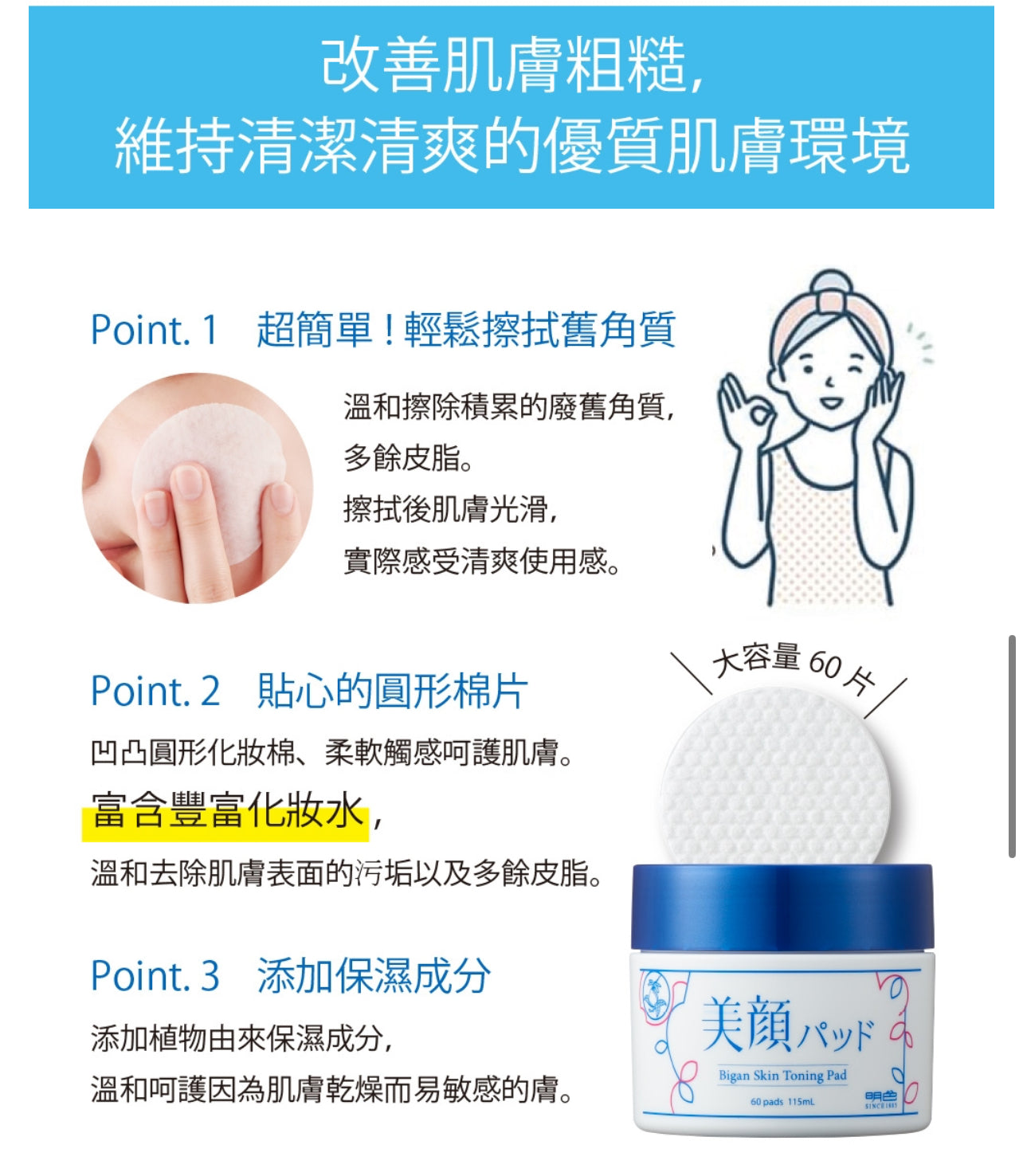 現貨❤️MEISHOKU 明色 化妝水保濕棉 60片裝