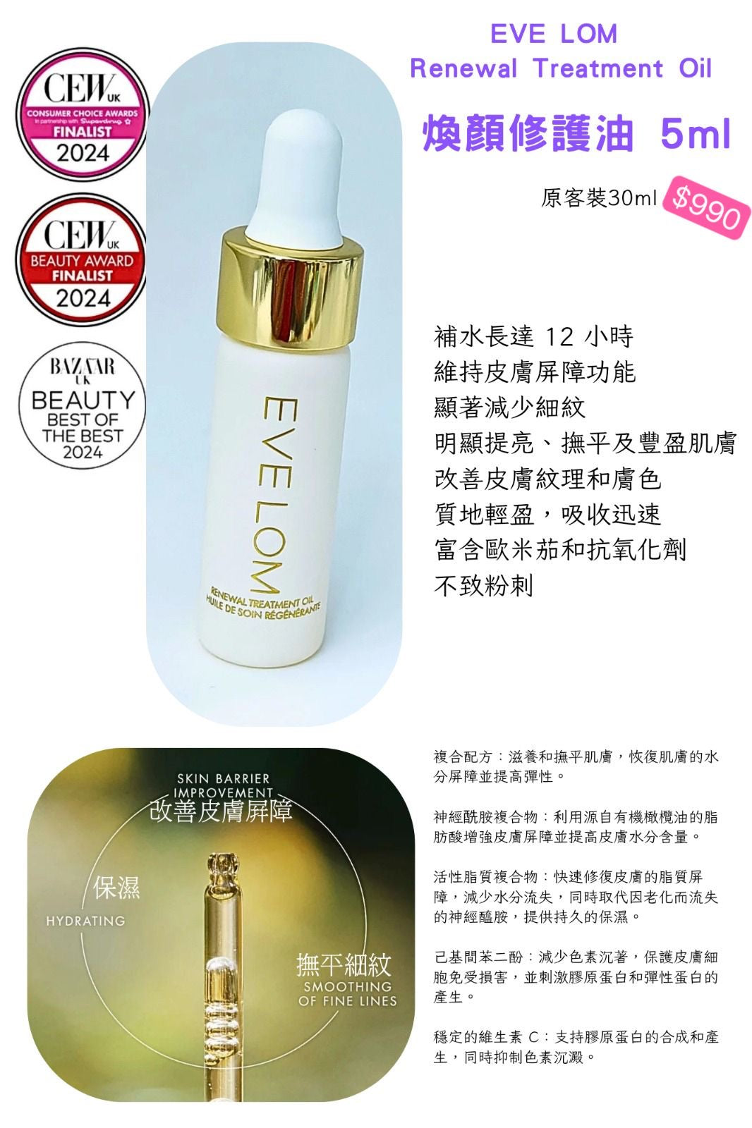 清貨減價❗️現貨❤️🌸EVE LOM 全能逆時活顏精露 Renewal Treatment Oil 5ml