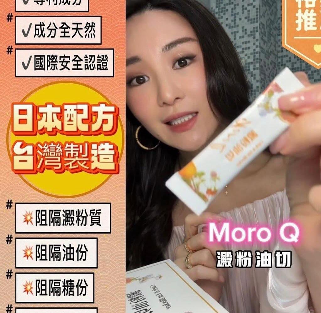香港行貨 現貨✅MOROQ澱粉油切(1.6g x 30包)