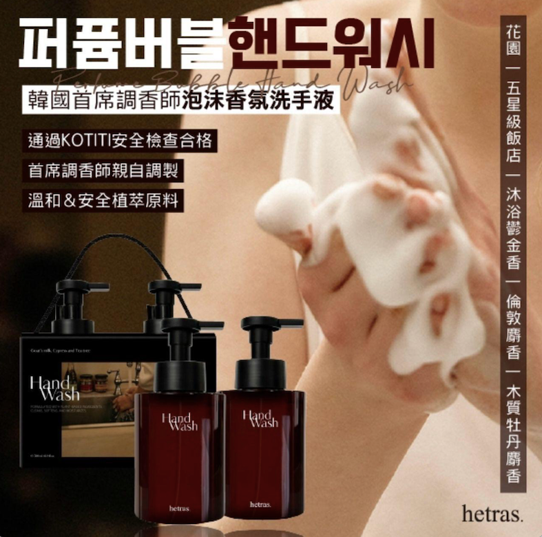 現貨❤️韓國製HETRAS泡沫香氛洗手液2入組(1盒2支 515ml+515ml)