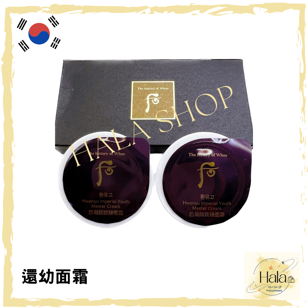 Whoo后 還幼膏 面霜試用裝 每盒2個/每個0.6ml (全新升級新版)10盒/20個