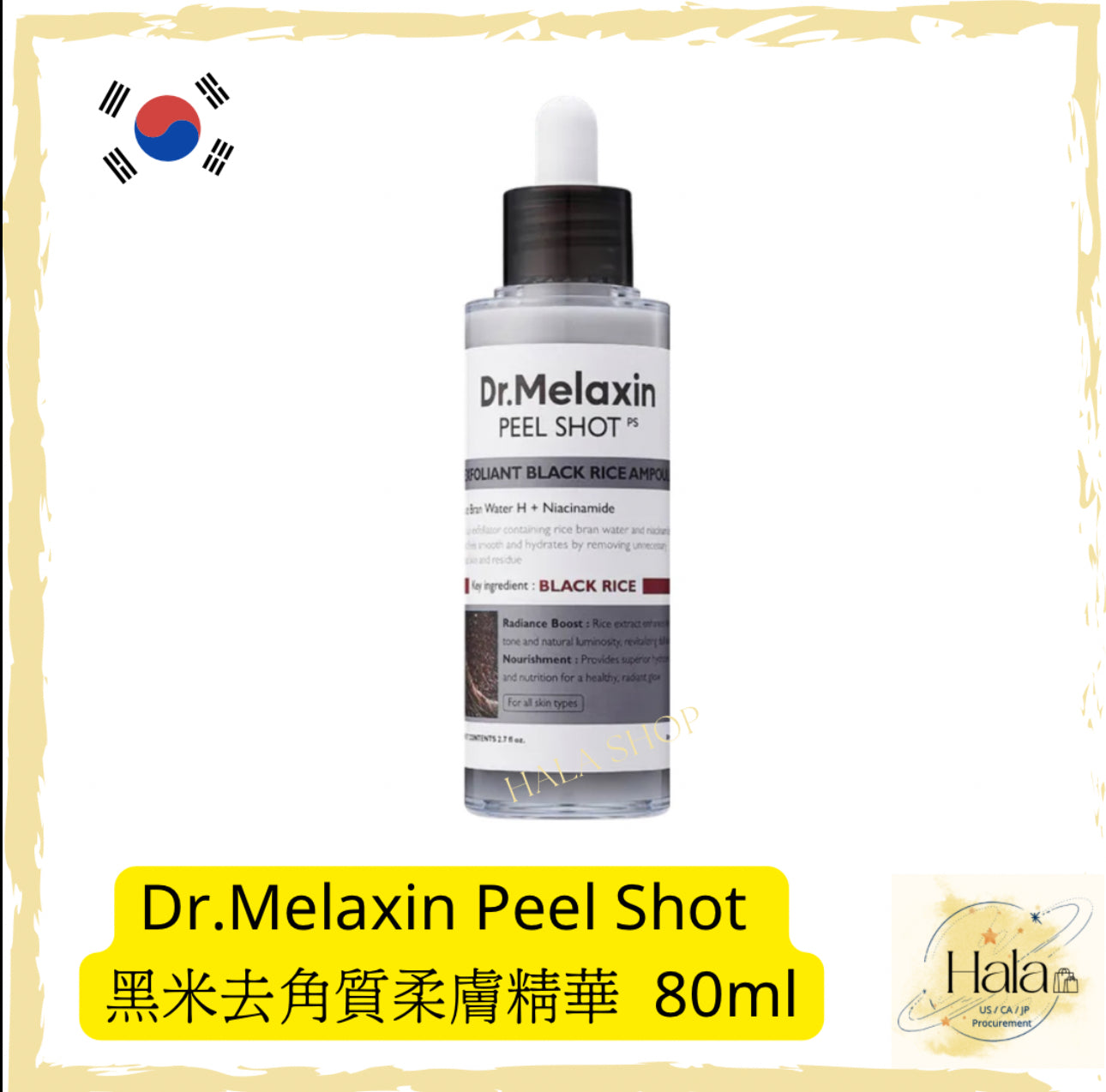 現貨❤️最新產品Dr.Melaxin🇰🇷 Peel Shot 大米/黑米去角質柔膚精華80ml
