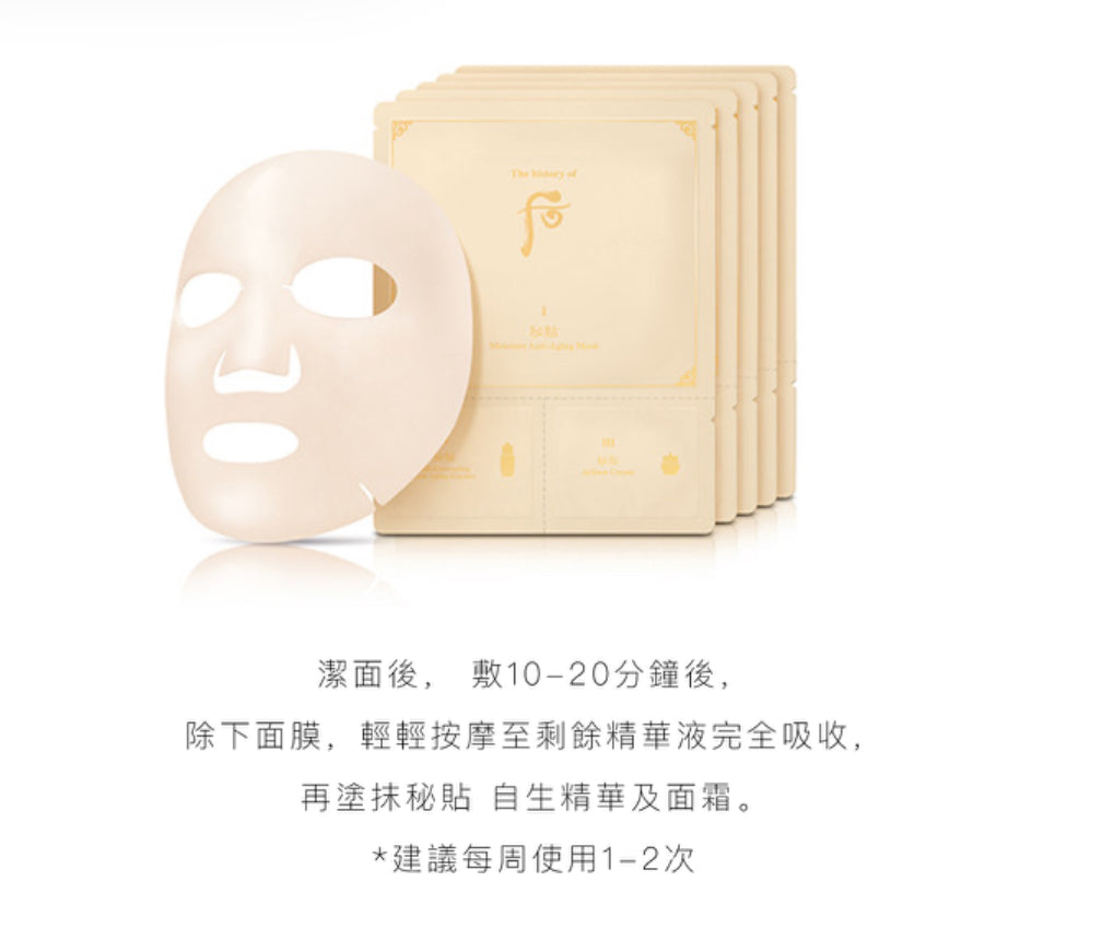現貨❤️Whoo 后 秘貼 循環精華光采緊緻面膜 循環面膜 27g (1盒1片)