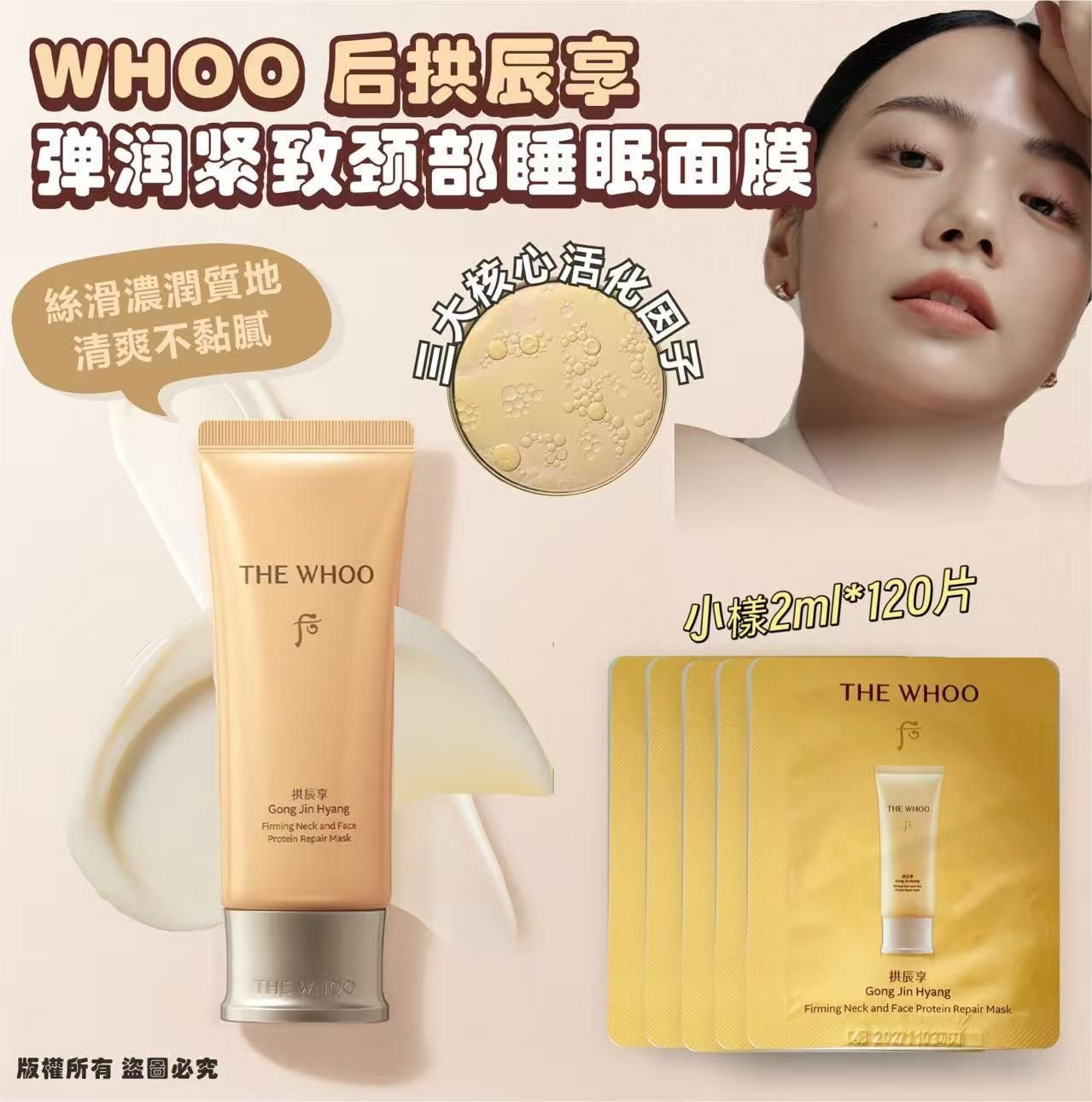 現貨❤️The Whoo 后 新款 拱辰享 彈潤緊緻臉頸睡眠面膜 2ml/1片