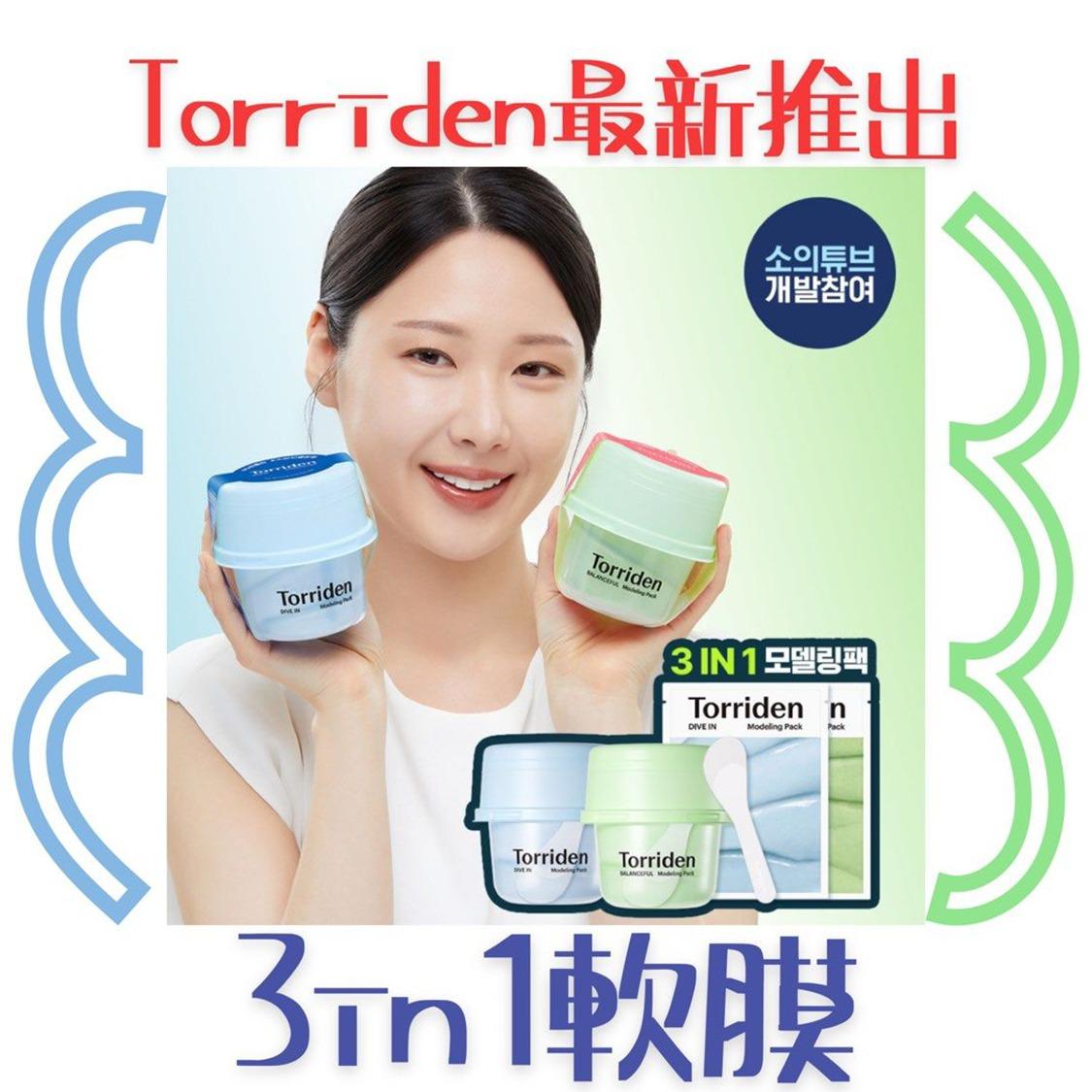 現貨❤️(2杯/套) 韓國最新Torriden軟膜粉杯仔 面膜 25g