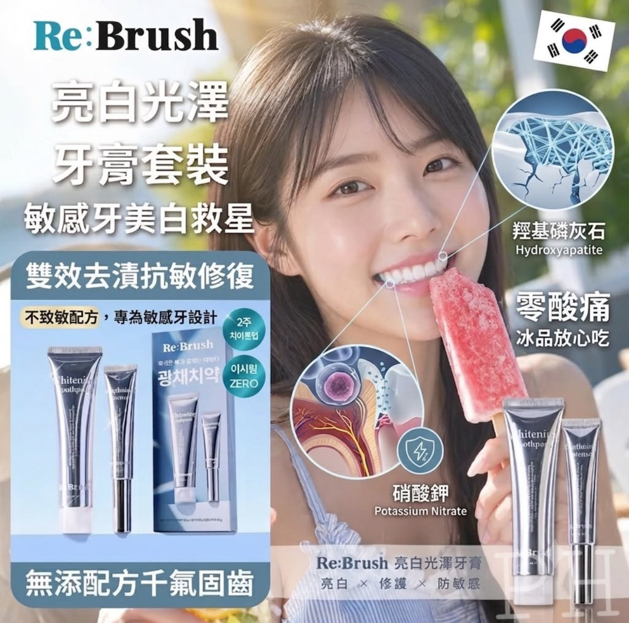 現貨❤️韓國Re:Brush牙膏精華美白光澤牙膏套裝