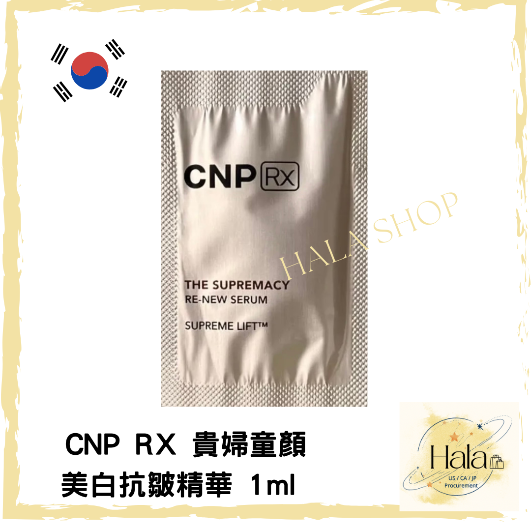 現貨❤️CNP RX 貴婦美白抗皺精華 1ml The Supremacy Re-new Serum
