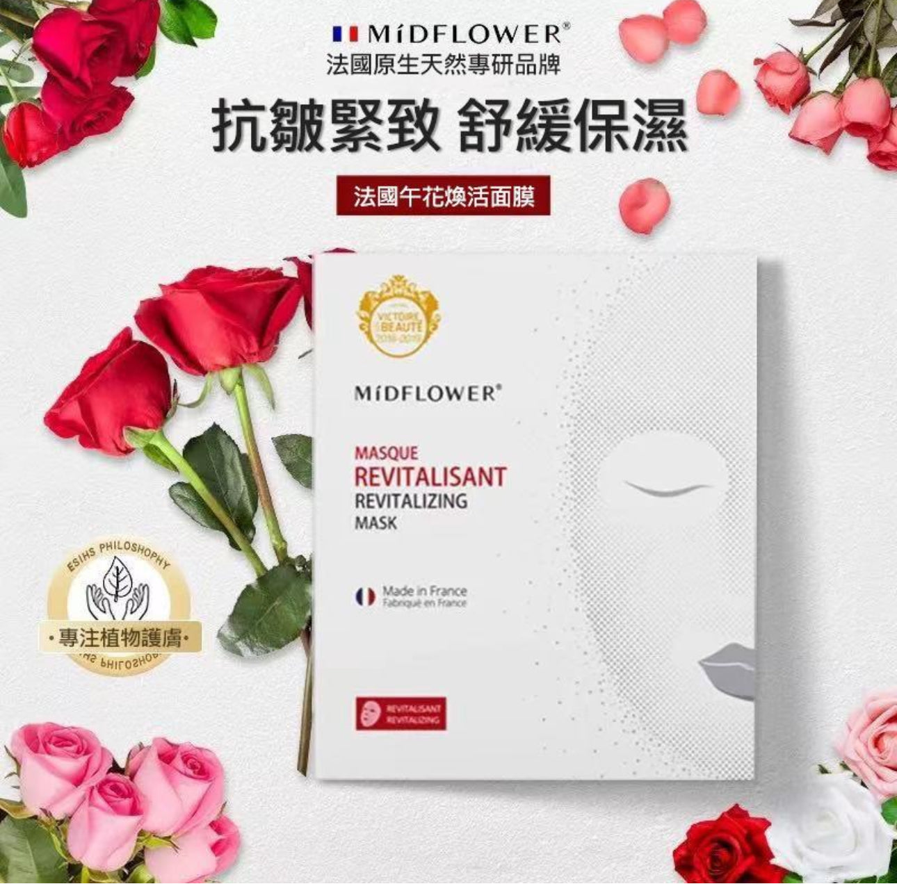 現貨❤️法國製MidFlower Mask大馬士革玫瑰補水保濕面膜(1盒5片)