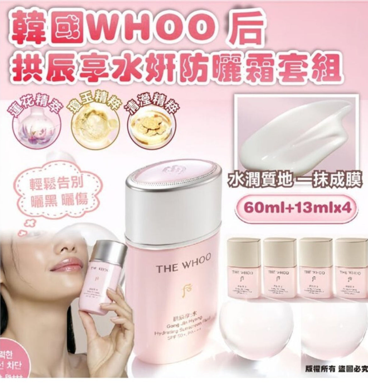 現貨❤️韓國 WHOO 后 拱辰享水妍防曬霜套組 一套五件 (60ml+13ml x4支)