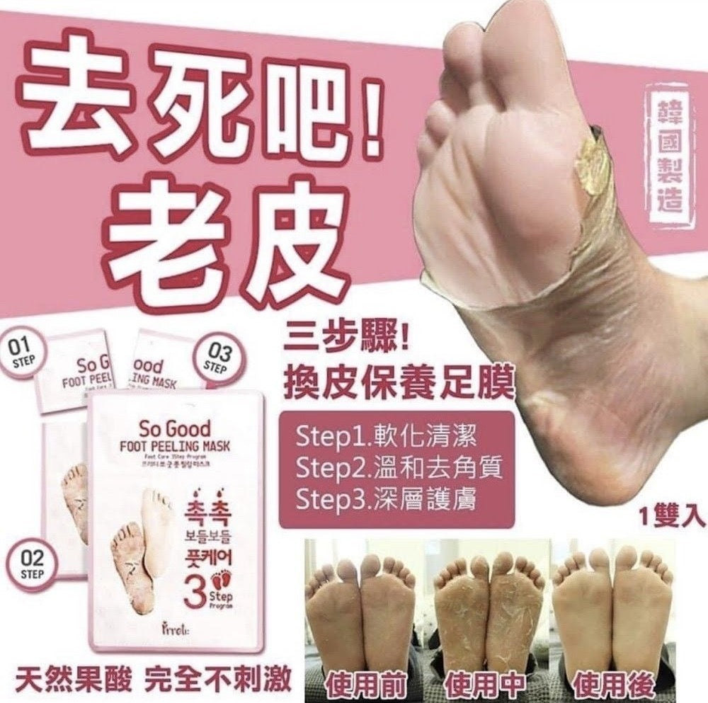 現貨❤️韓國 Prreti 果酸3部曲去角質脫皮足膜(1對/包)