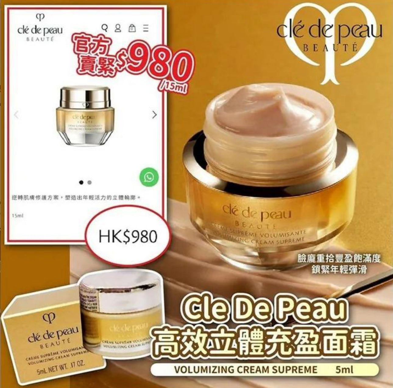 現貨❤️Cle De Peau CDP 高效立體充盈面霜 5ml (專櫃貨)