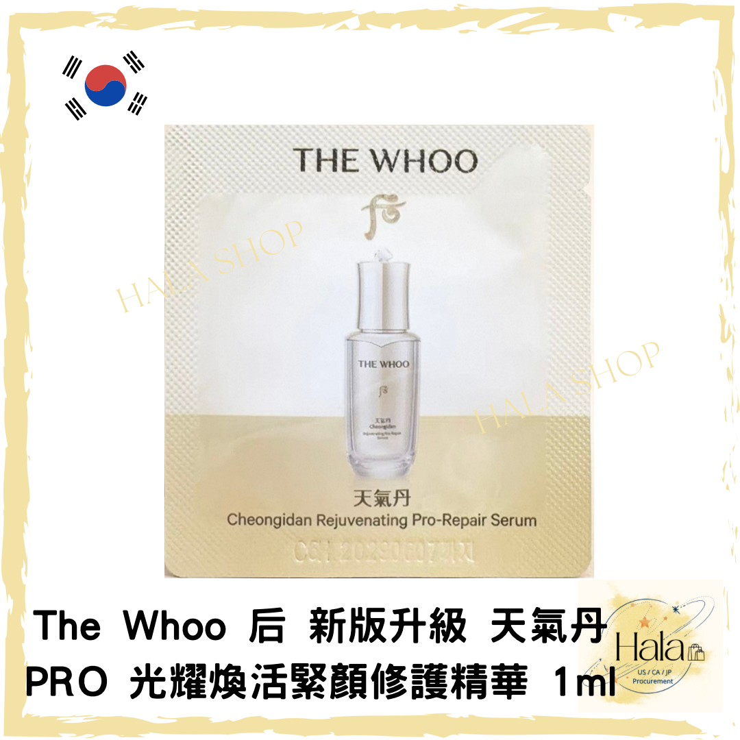 現貨❤️The Whoo 天氣丹Pro光耀煥活緊顏修護精華 1ml