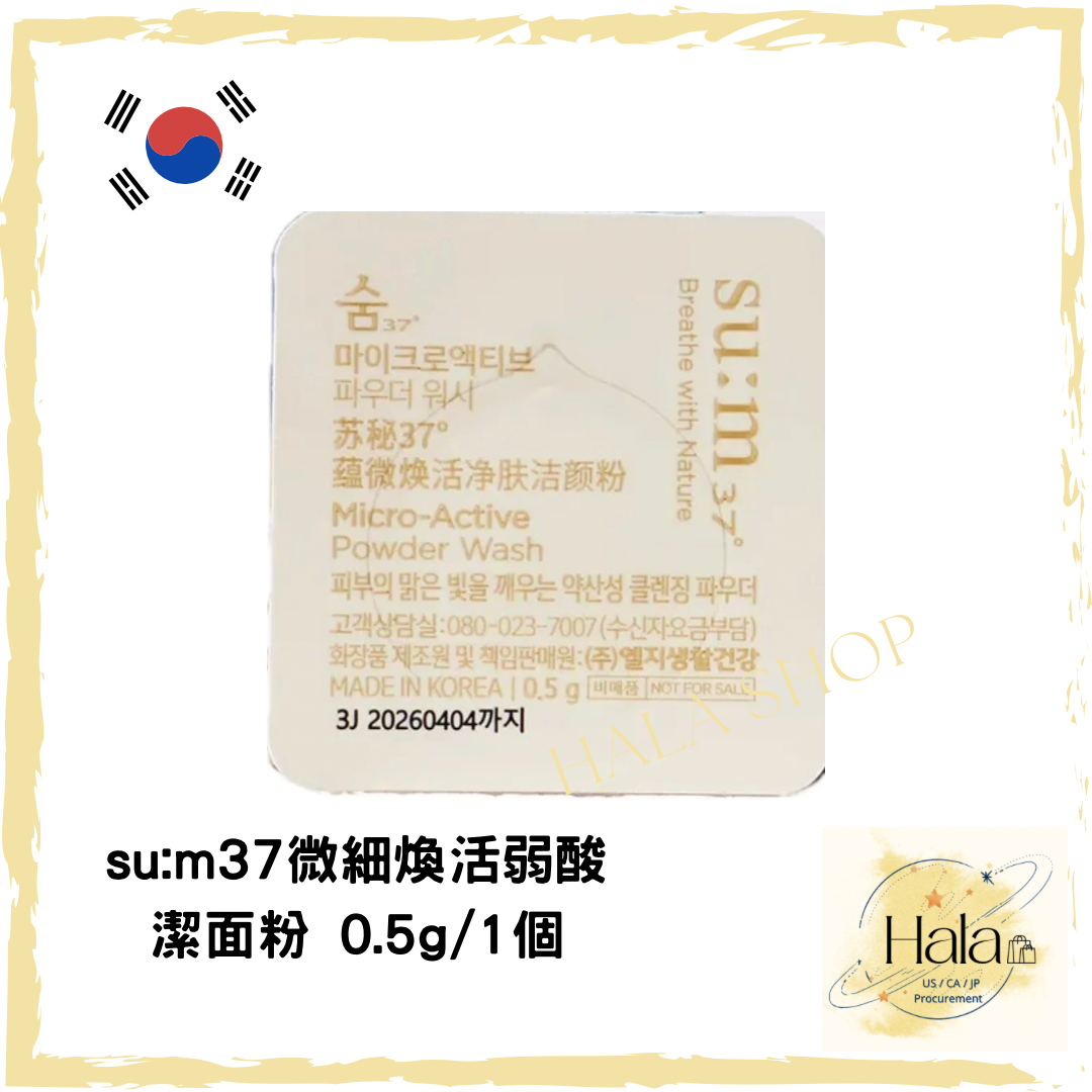 現貨❤️最新出 su:m37微細煥活弱酸潔面粉 0.5g/1個