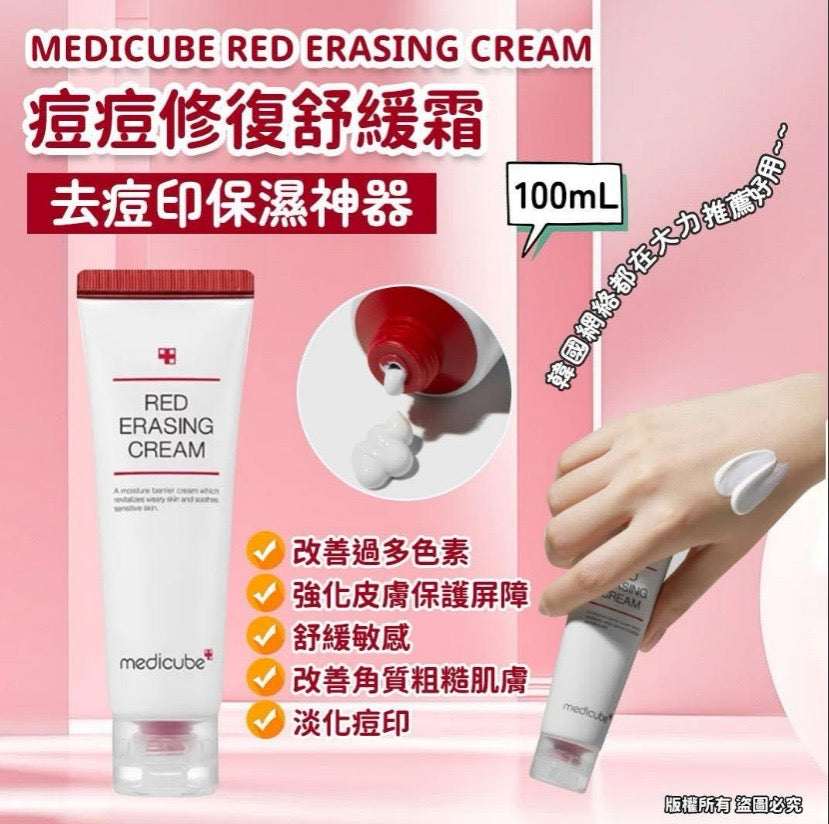 現貨❤️韓國medicube Red Erasing Cream 痘痘修復舒緩霜 100ml