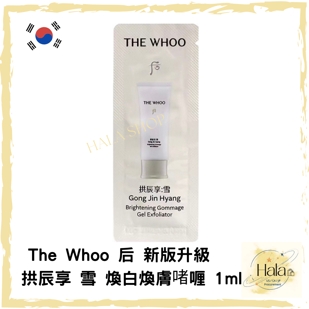 現貨❤️新版升級 Whoo 后 拱辰享 雪 煥白煥膚啫喱1ml