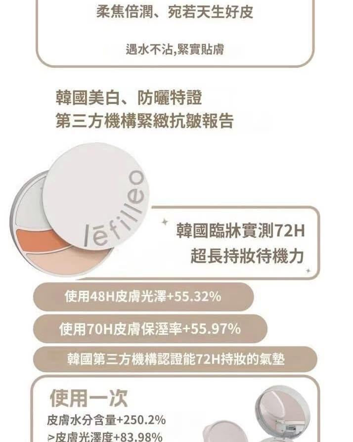 現貨❤️韓國人氣品牌🏆Lefilleo畫皮再生氣墊三部曲(SPF50、PA+++防曬)