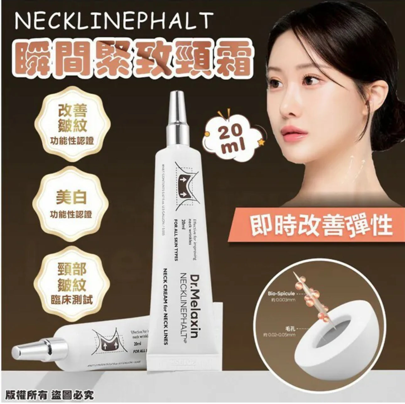 現貨❤️Dr.Melaxin NECKLINEPHALT 瞬間緊緻頸霜20ml