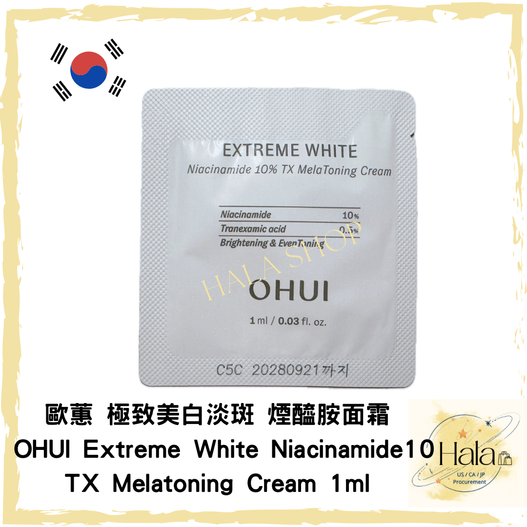現貨❤️ 2025年新出 歐蕙 極致美白淡斑 煙醯胺面霜 OHUI Extreme White Niacinamide 10 TX Melatoning Cream 1ml