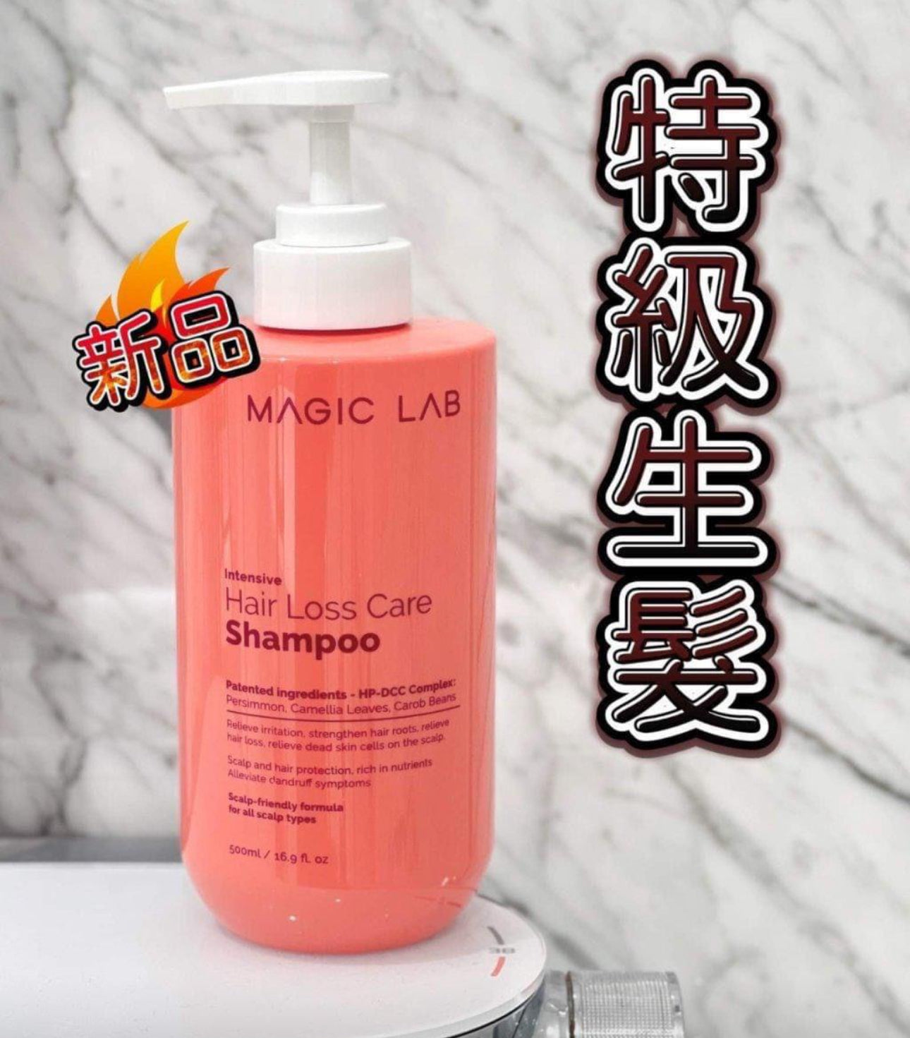 現貨❤️MAGIC LAB 防脫髮洗頭水 500ml及再生防脫頭皮精華100ml