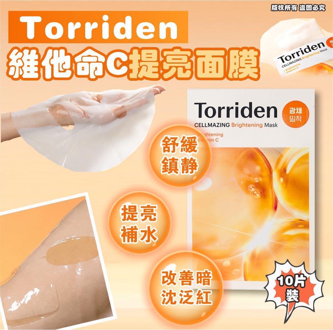 現貨❤️Torriden 維他命C提亮面膜1套10片裝