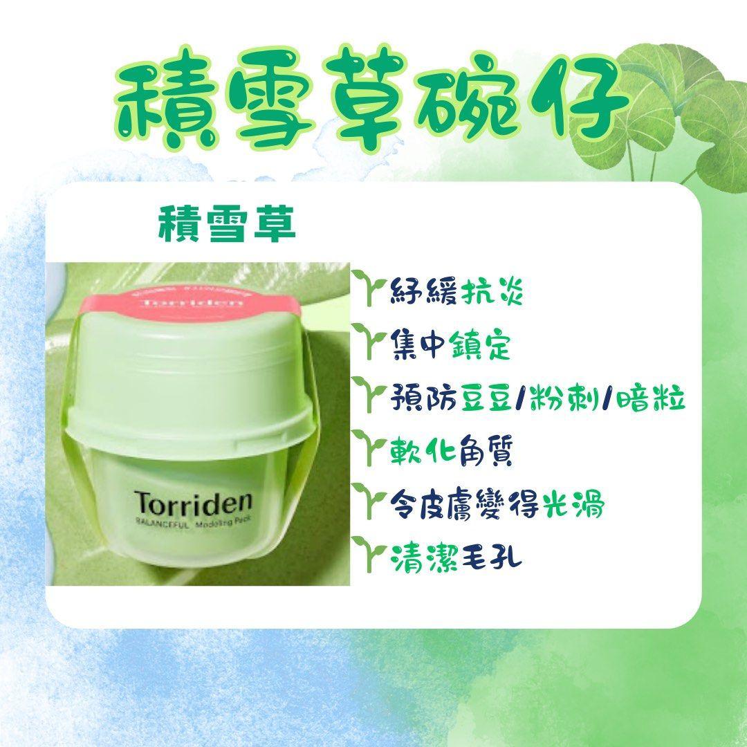 現貨❤️(2杯/套) 韓國最新Torriden軟膜粉杯仔 面膜 25g