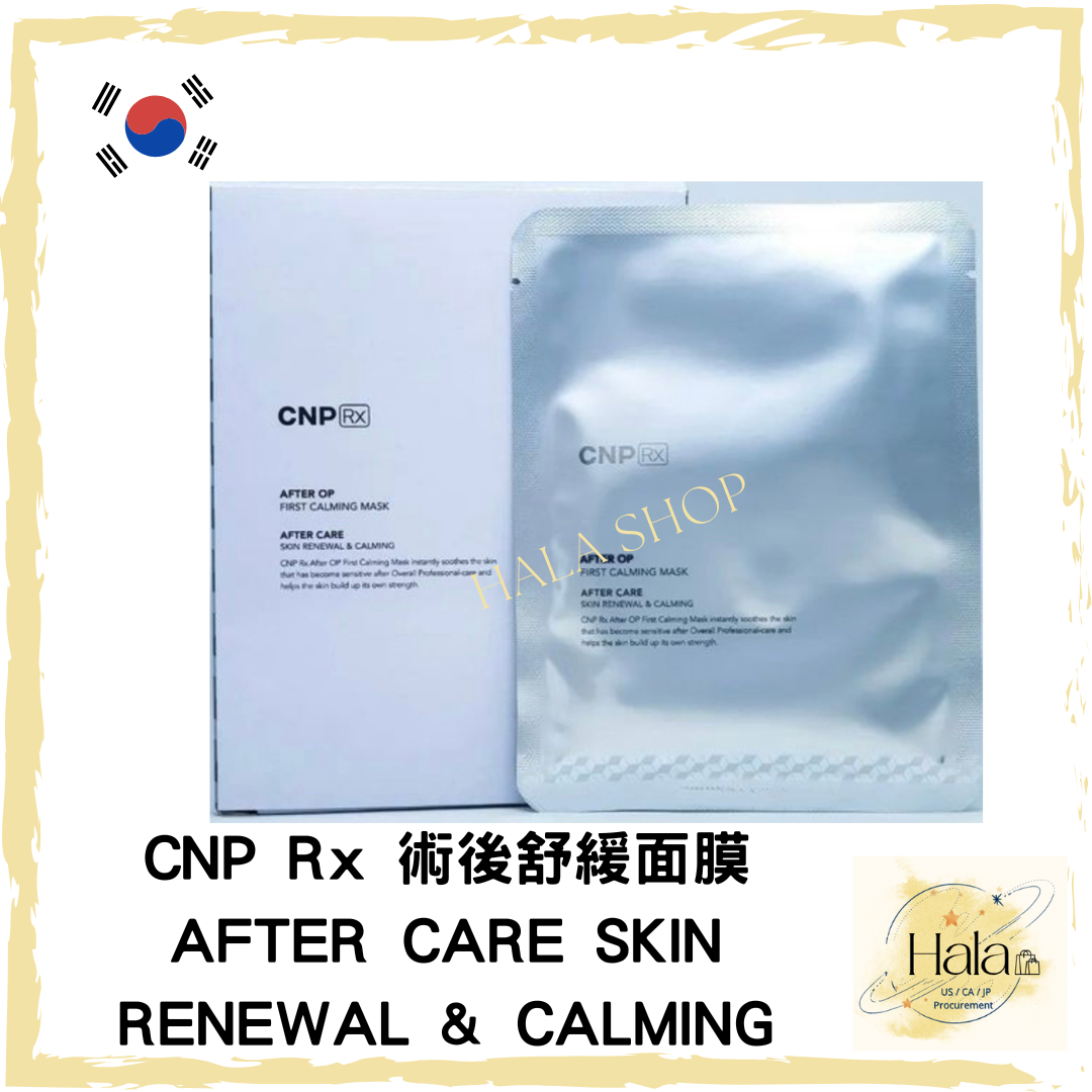 現貨❤️CNP Rx 術後舒緩面膜 1套3盒
