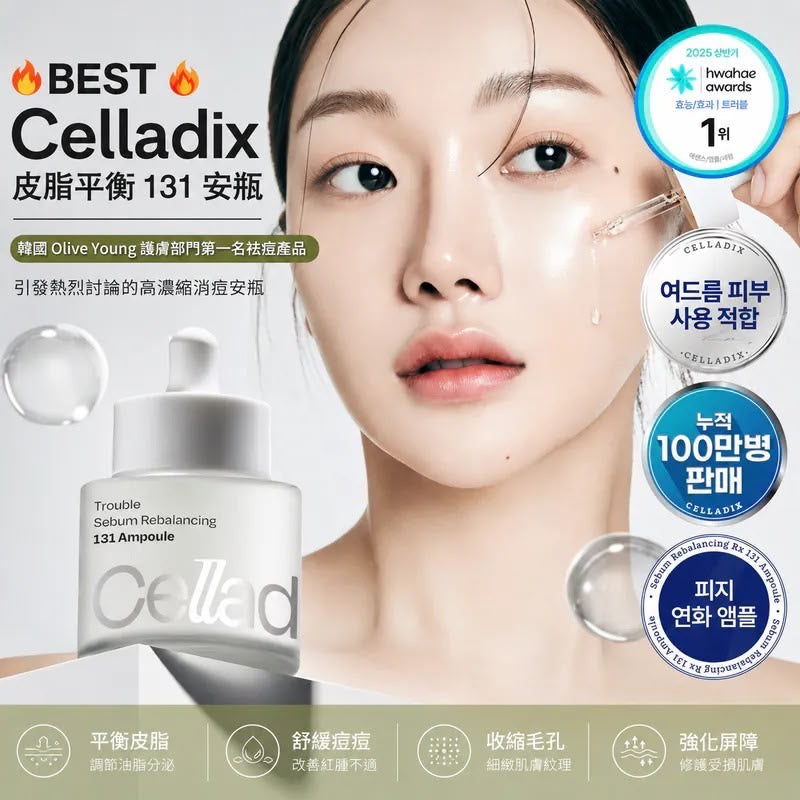 現貨❤️韓國直送 Celladix 皮脂平衡 131 安瓶 30ml