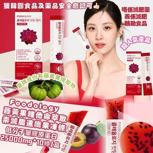 現貨❤️韓國🇰🇷Foodology 膠原蛋白纖體果凍(一盒10條)