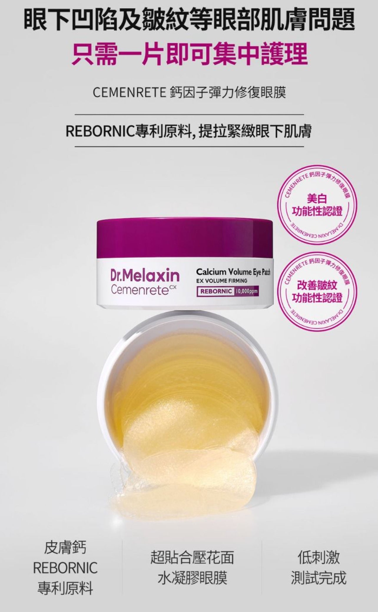 現貨❤️Dr.Melaxin 鈣因子彈力修復眼膜60片