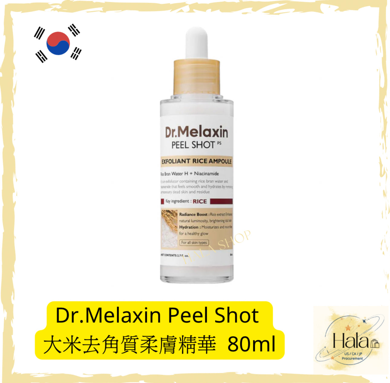 現貨❤️最新產品Dr.Melaxin🇰🇷 Peel Shot 大米/黑米去角質柔膚精華80ml