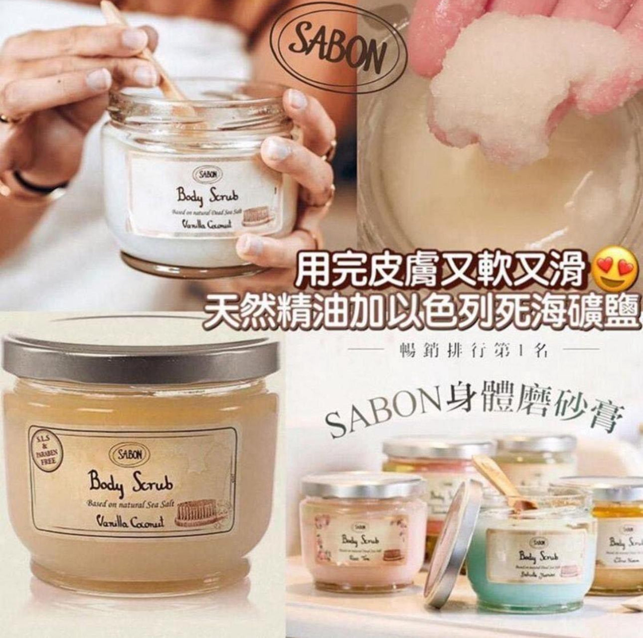 現貨❤️Sabon Body Scrub身體磨砂膏 320g (綠玫瑰/廣藿香薰衣草香草)