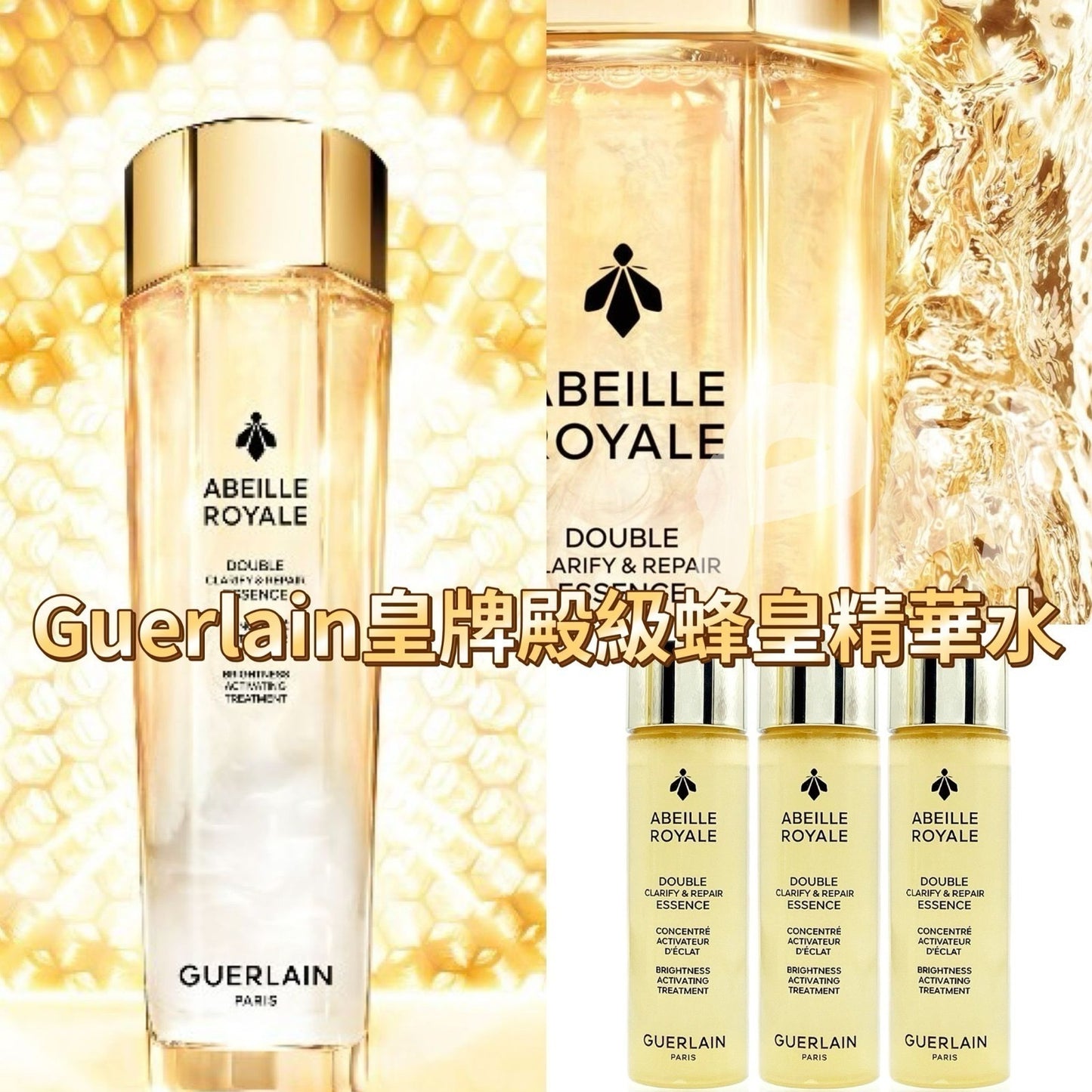 現貨❤️全新Guerlain ABEILLE ROYALE 殿級蜂皇雙效煥亮修護精華水15ml(專櫃貨)