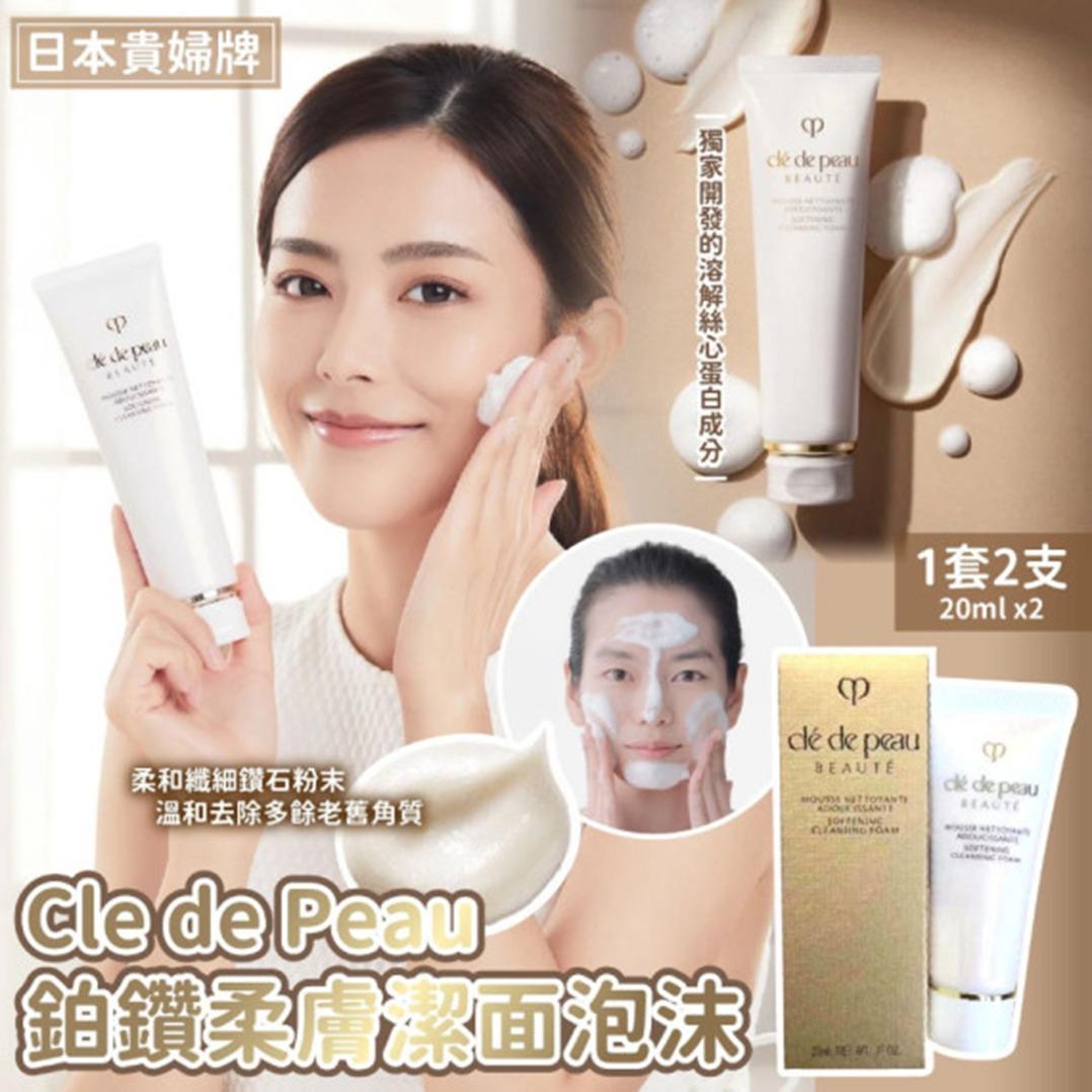 現貨❤️Cle de Peau Cdp Softening Cleansing Foam 鉑鑽柔膚潔面泡沫 20ml