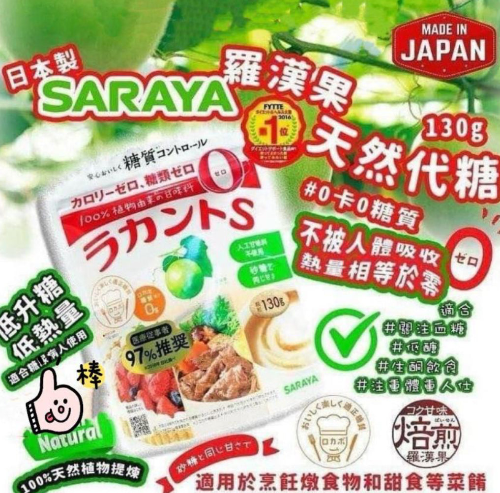 現貨❤️日本 Saraya 羅漢果糖粒 130g