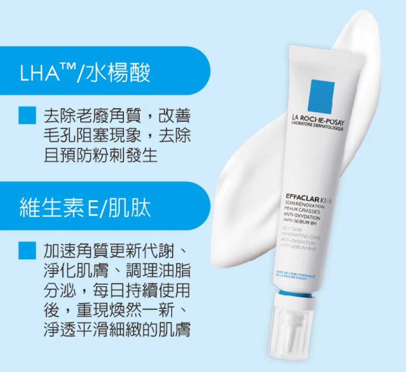 現貨❤️La Roche Posay EFFACLAR K(+) 理膚泉 淨透煥膚極效精華 40ml