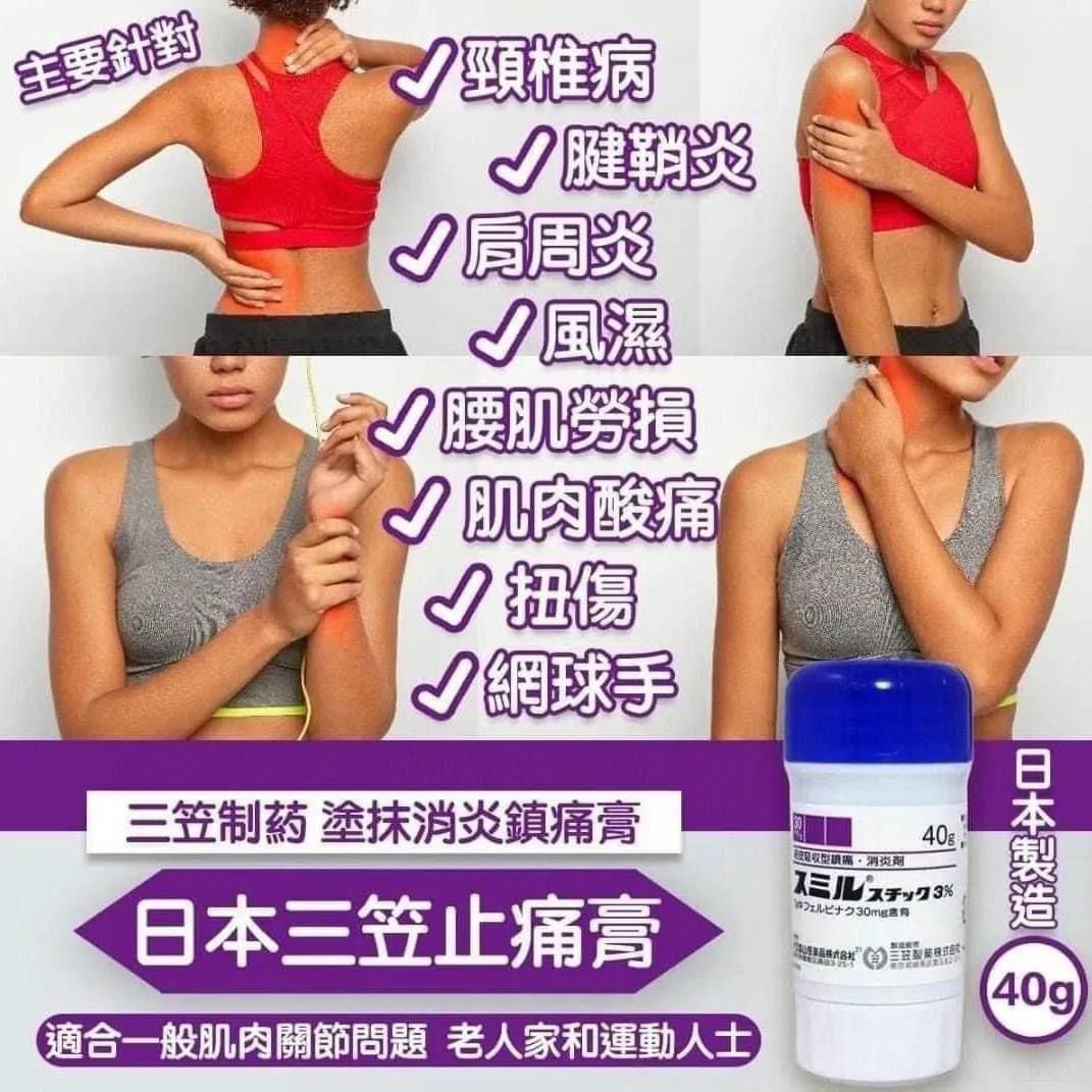 現貨❤️日本直送 三笠製藥 保證正貨 強力消炎鎮痛膏40g (買5支包順豐站或智能櫃運費) 有效期2028年