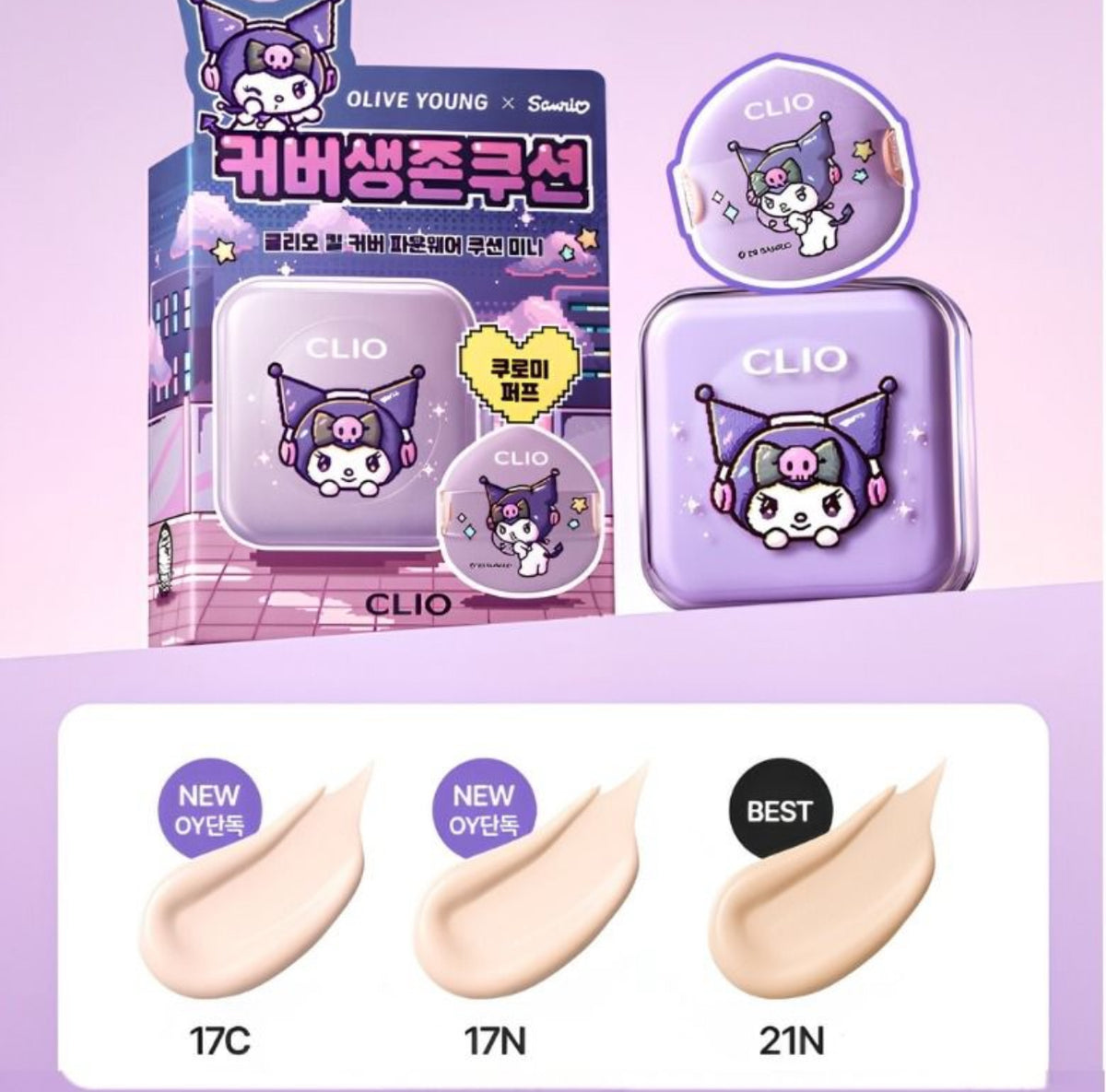 現貨❤️CLIO x Sanrio 聯名💜 KUROMI完美談瑕迷你氣墊(專為亞洲膚色設計🌟 21N LINEN自然中性)