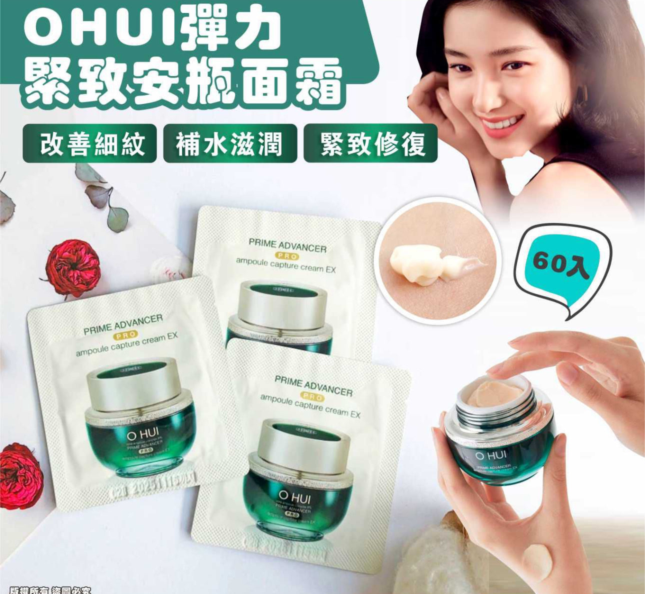 現貨❤️OHUI彈力緊致安瓶面霜 1ml