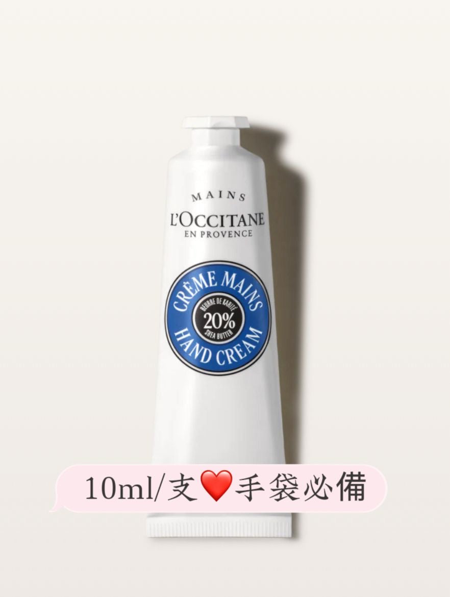 現貨❤️(1套3支)L'occitane乳木果潤手霜 10ml