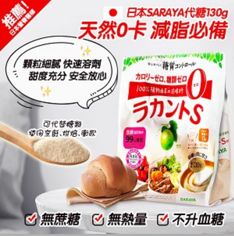 現貨❤️日本 Saraya 羅漢果糖粒 130g