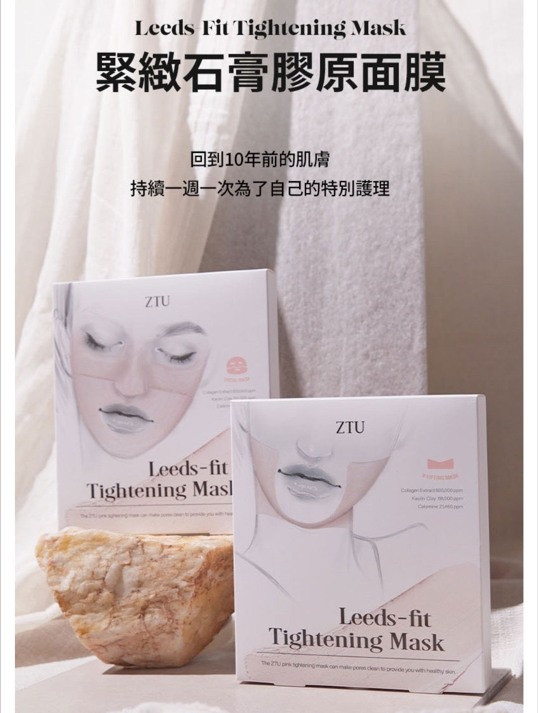 現貨❤️韓國🇰🇷直送✈️ZTU 5D塑顏膠原蛋白提拉石膏面膜(一盒5塊)