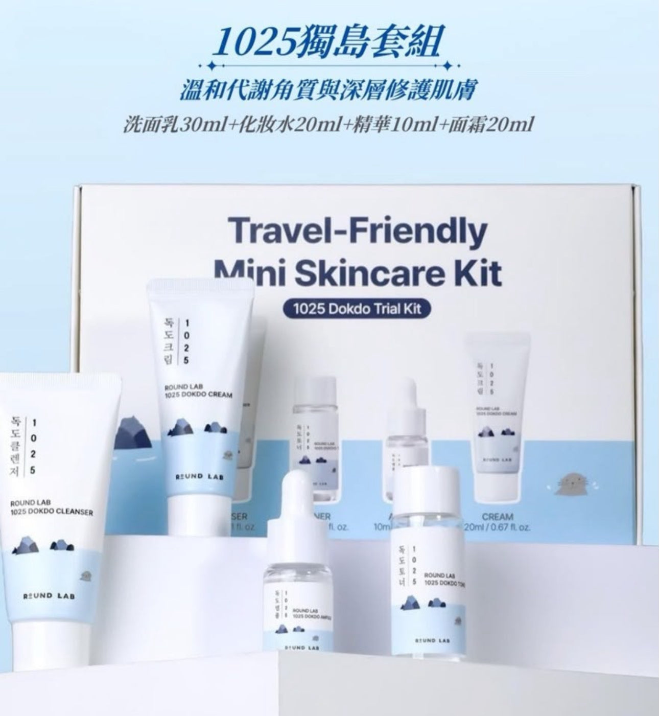 現貨❤️韓國製 Round Lab 1025 獨島4件體驗套裝/旅行裝